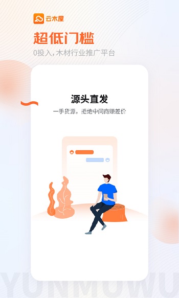 云木屋最新版下载