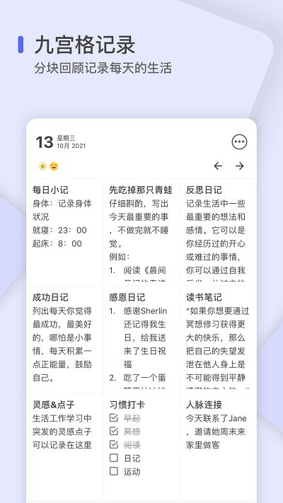 反思日记安卓最新版