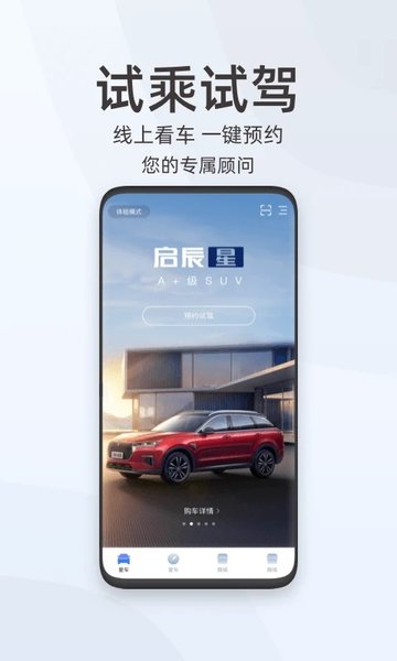 启辰智联最新版