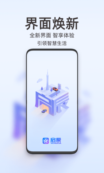 启辰智联最新版