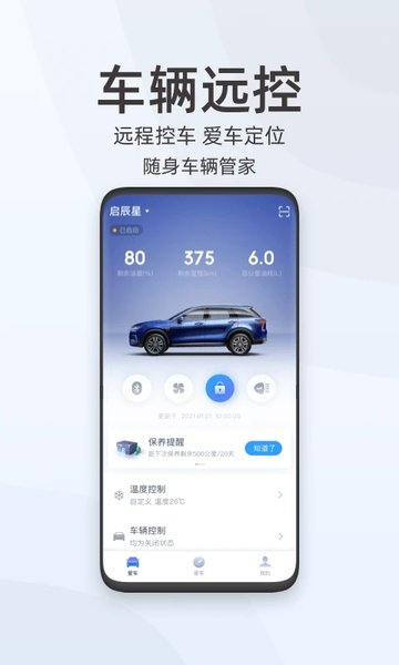 启辰智联最新版