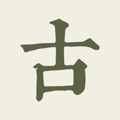 古诗文网手机最新下载(古诗文网下载最新版)