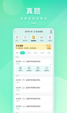 一起考教师app免费下载
