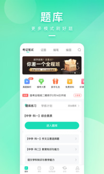一起考教师app免费下载