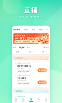 一起考教师app免费下载