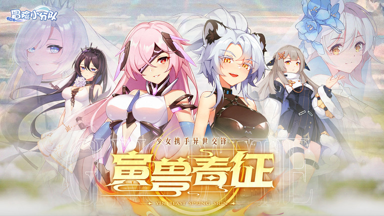 冒险小分队下载中文版