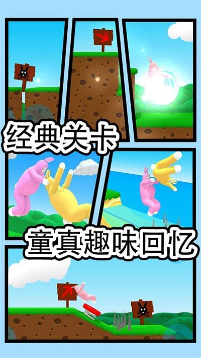 躁兔子模拟手机版下载