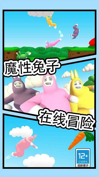 躁兔子模拟手机版下载