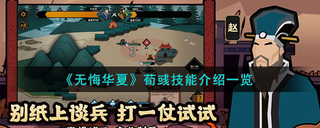 无悔华夏荀彧技能介绍