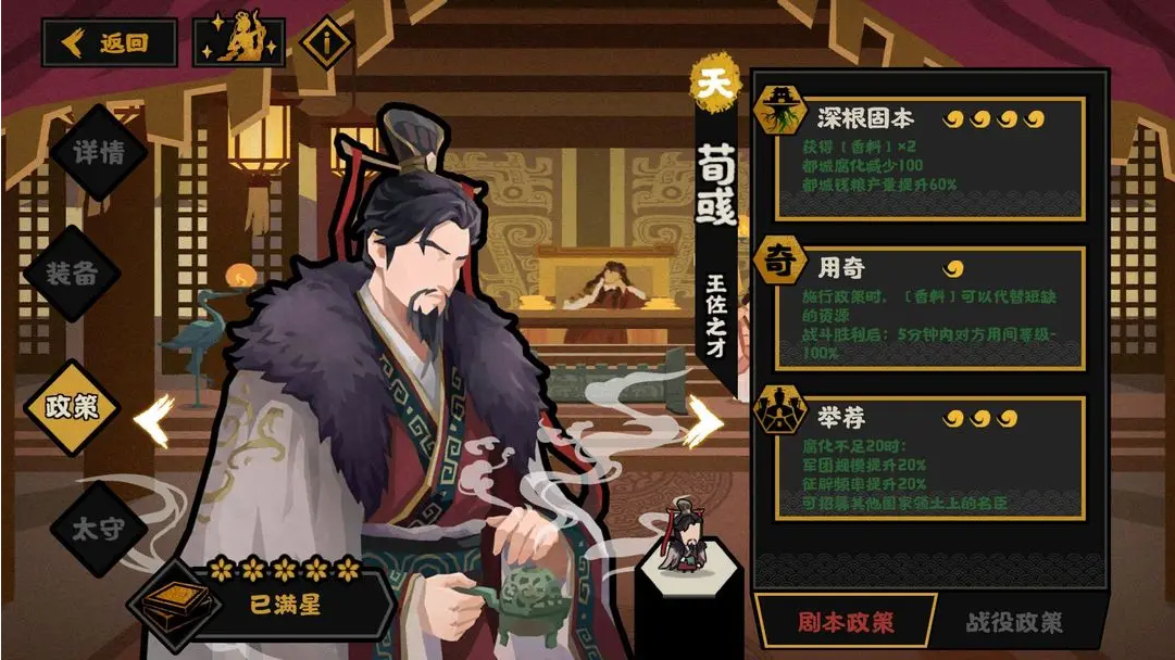 无悔华夏荀彧技能介绍
