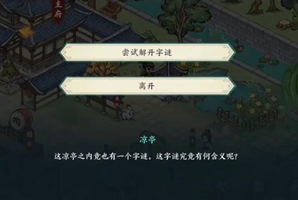 方寸对决满园春色字谜答案