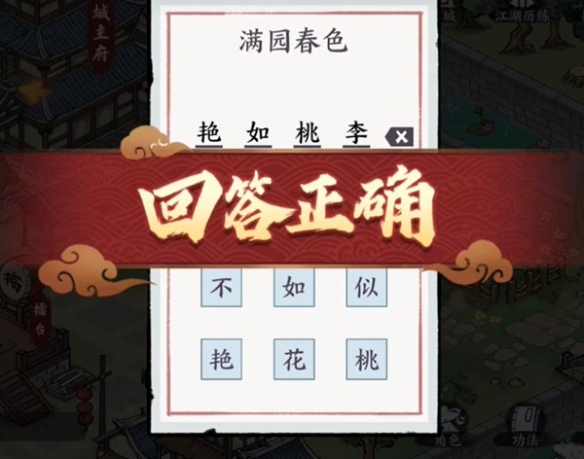 方寸对决满园春色字谜答案