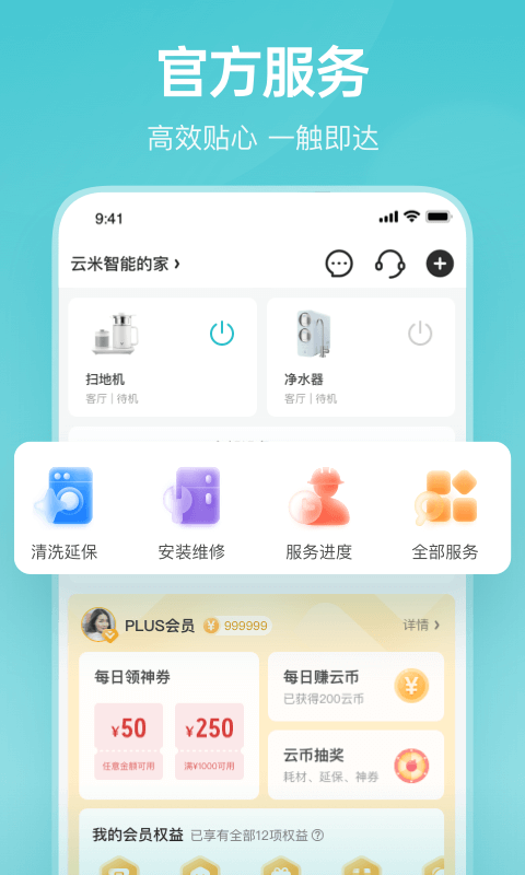 云米商城app手机版下载