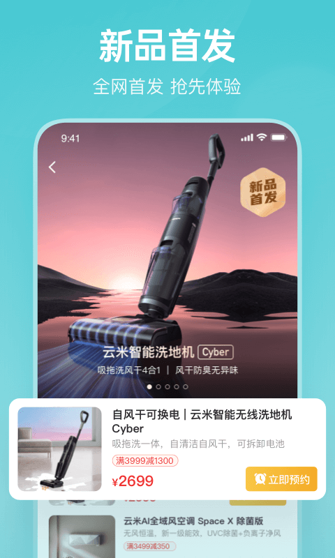 云米商城app手机版下载