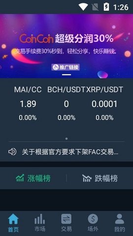 币币交易所官网下载
