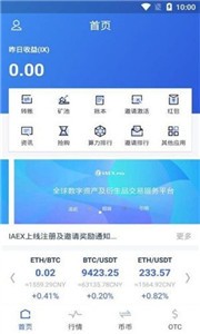 IEX交易所app下载