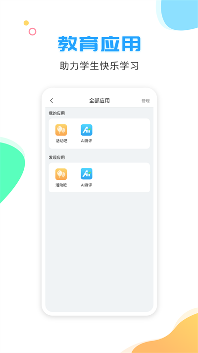 校比邻app下载