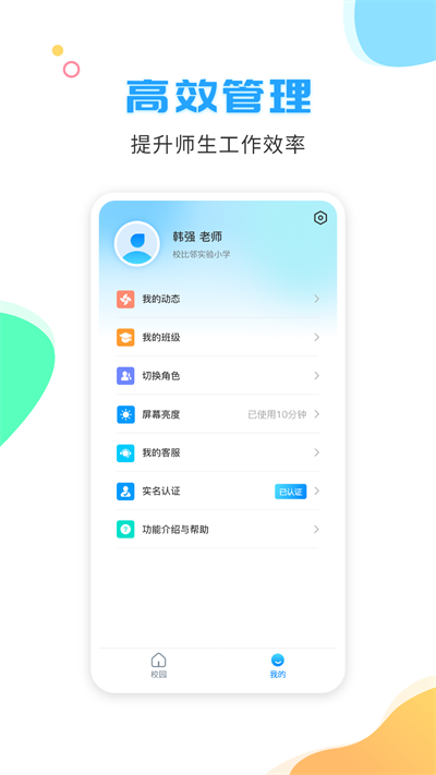 校比邻app下载