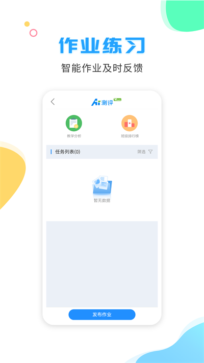 校比邻app下载