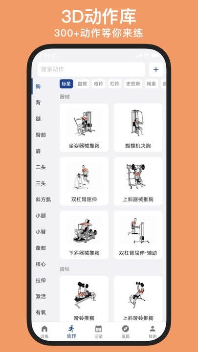 练练健身安卓版