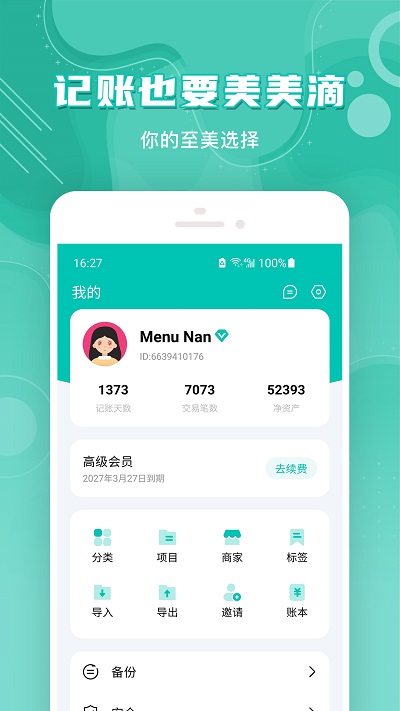 薄荷记账手机版app