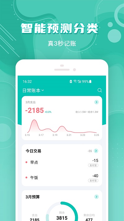 薄荷记账手机版app