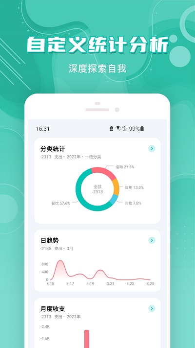 薄荷记账手机版app
