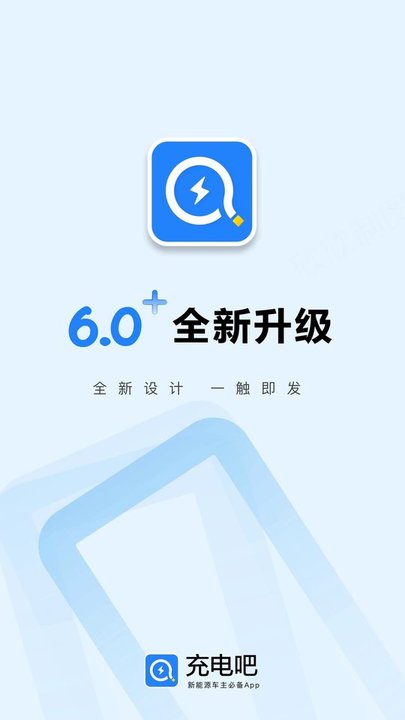 充电吧app下载