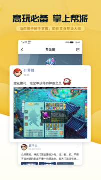 战盟多益手机版下载