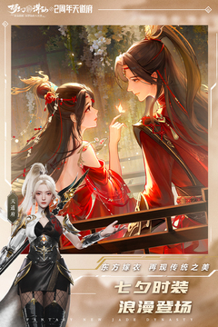梦幻新诛仙手游下载