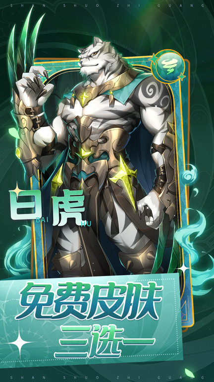 闪烁之光安卓版