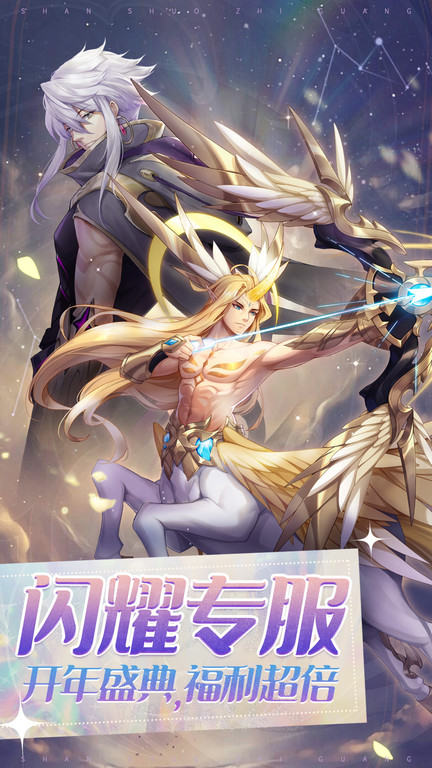 闪烁之光安卓版