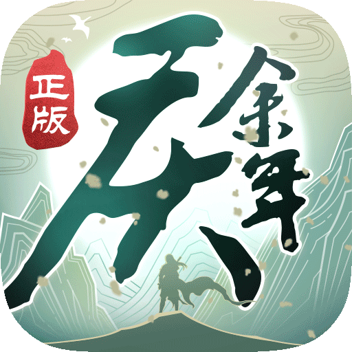 庆余年手游下载免费(庆余年手游下载最新版)