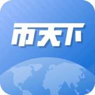 币天下交易所下载(币天下交易所官网下载)