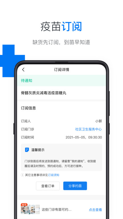 约苗app手机版下载