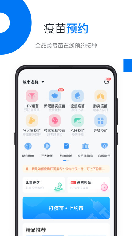 约苗app手机版下载