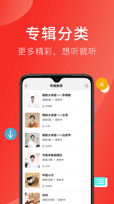 好郎中app下载安卓版