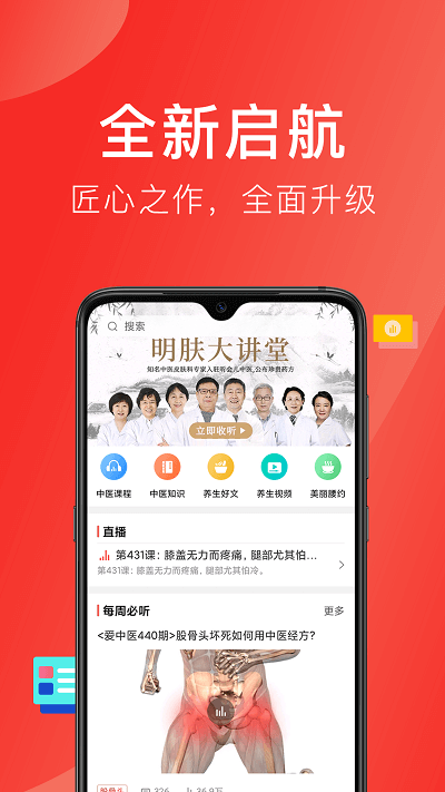 好郎中app下载安卓版