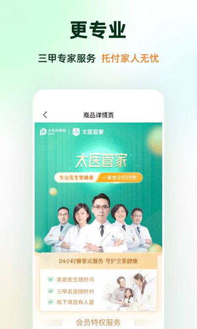 太医管家最新版