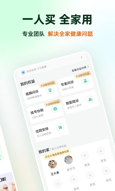 太医管家最新版