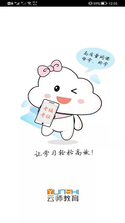 云师教育手机版下载