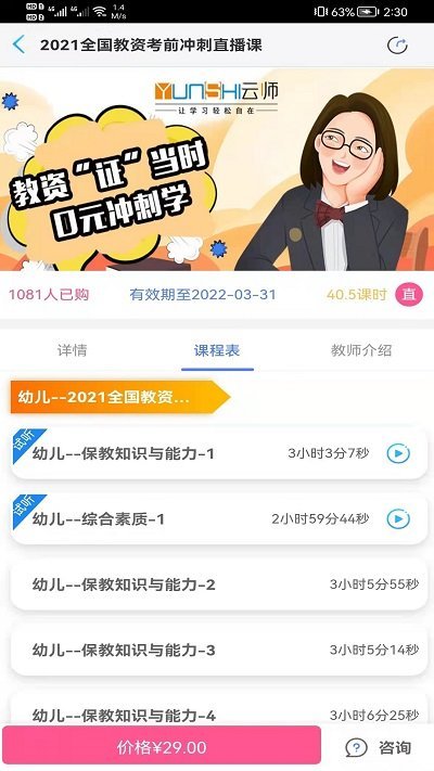 云师教育手机版下载