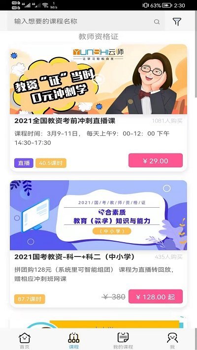 云师教育手机版下载