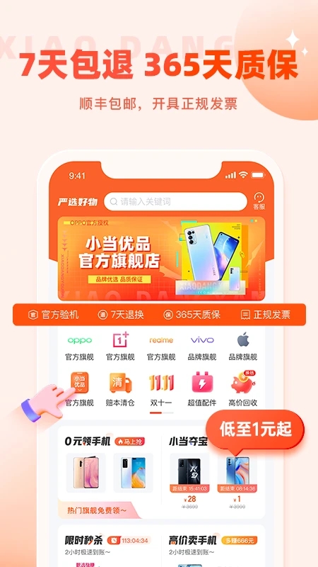 小当严选下载最新版