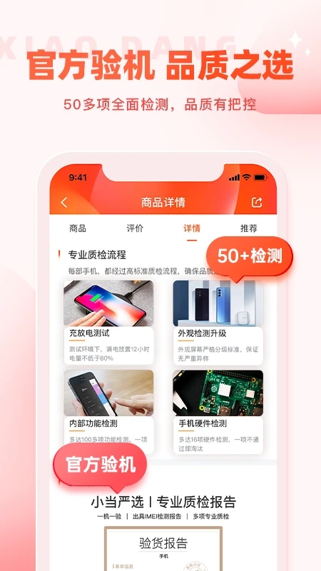 小当严选下载最新版