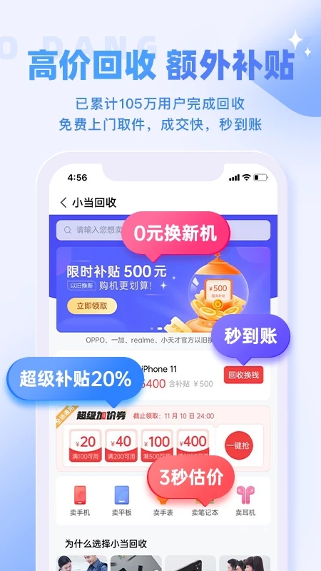小当严选下载最新版