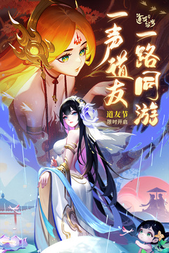 道友请留步手游下载最新版