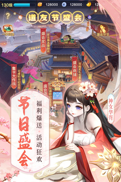 道友请留步手游下载最新版
