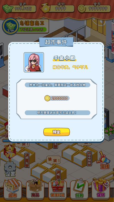 幸福路超市最新版下载