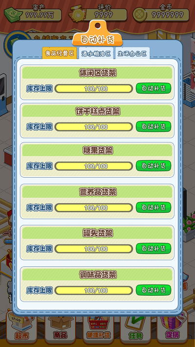 幸福路超市最新版下载